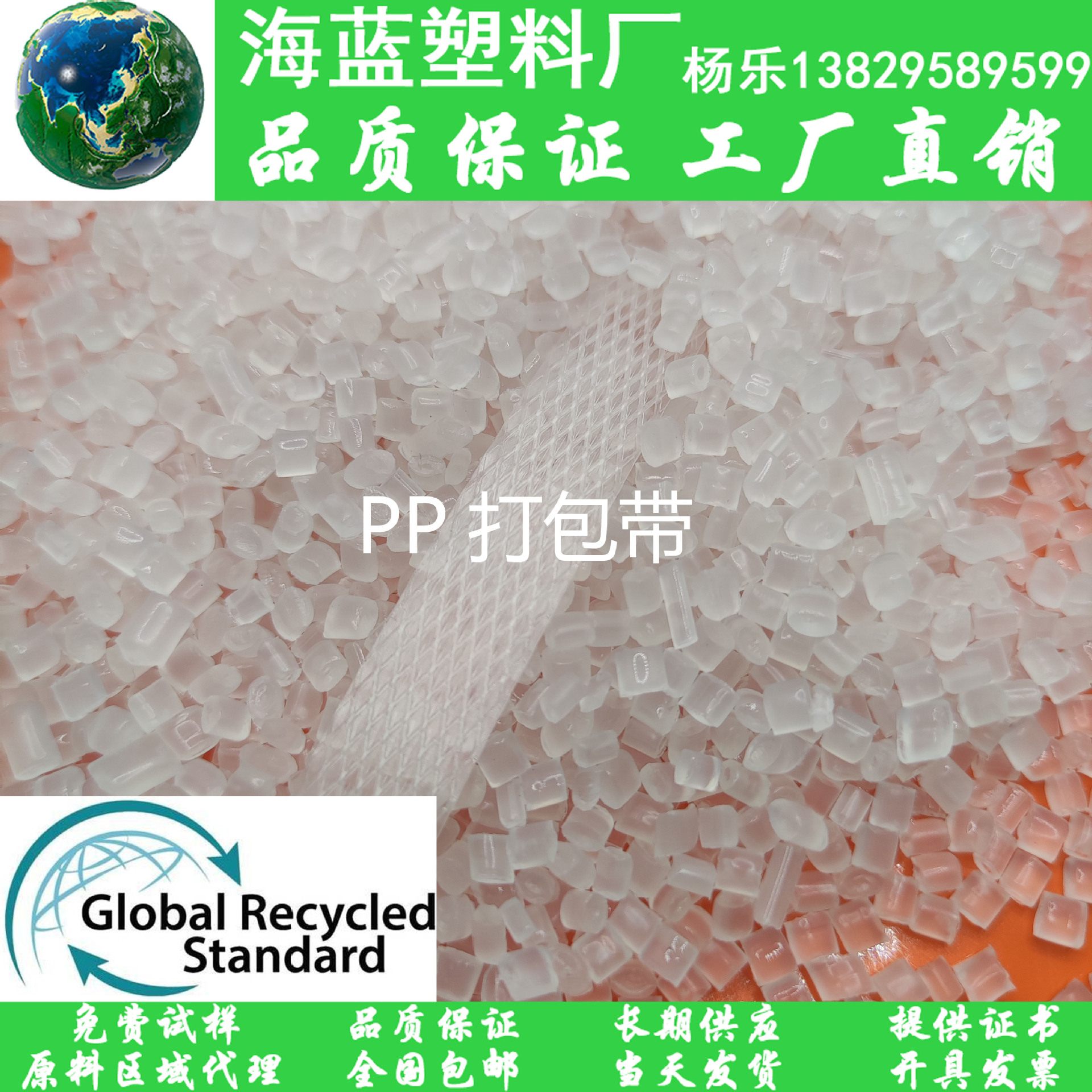 100% Recycled post-consumer polypropylene TC源头厂家打包带