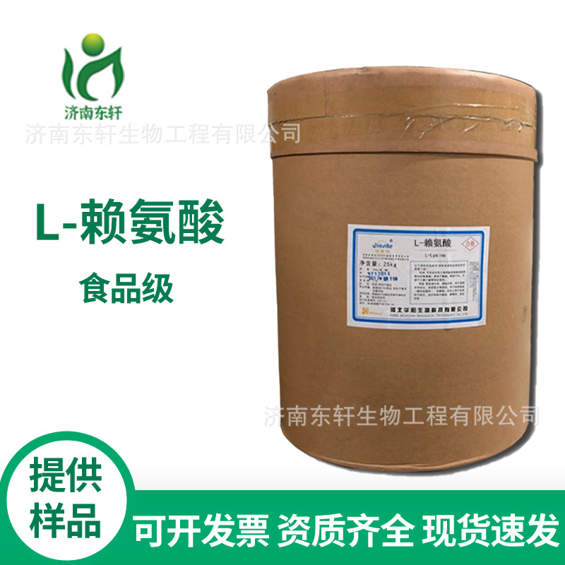 厂家供应 食品级 L-赖氨酸 氨基酸 赖氨酸 欢迎垂询