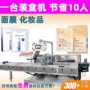 热收缩自动化妆品扣底盒包装机