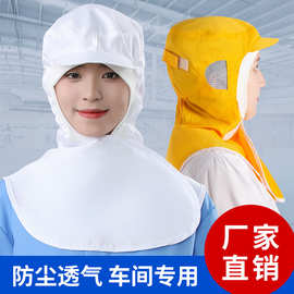 食品车间工作帽带帽檐防尘披肩帽化工食品加工防护帽子透气食品帽