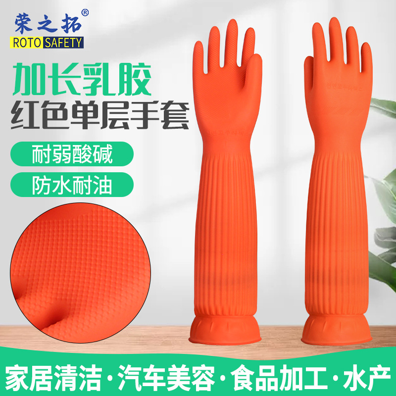 加长款乳胶家务手套55cm洗碗清洁洗衣水产保洁家用劳保厨房胶皮