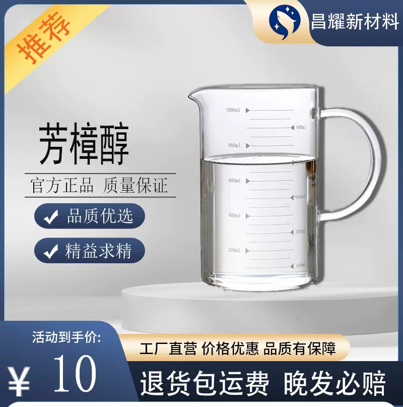 芳樟醇  78-70-6  合成香精香料  99%含量  芳樟醇