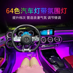 源工場車載七彩光ファイバー雰囲気灯リモコンapp冷光線音制御音楽リズム灯装飾灯