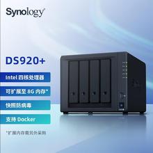 synology群晖DS920+4盘位 NAS网络存储服务器 数据备份 文件共享