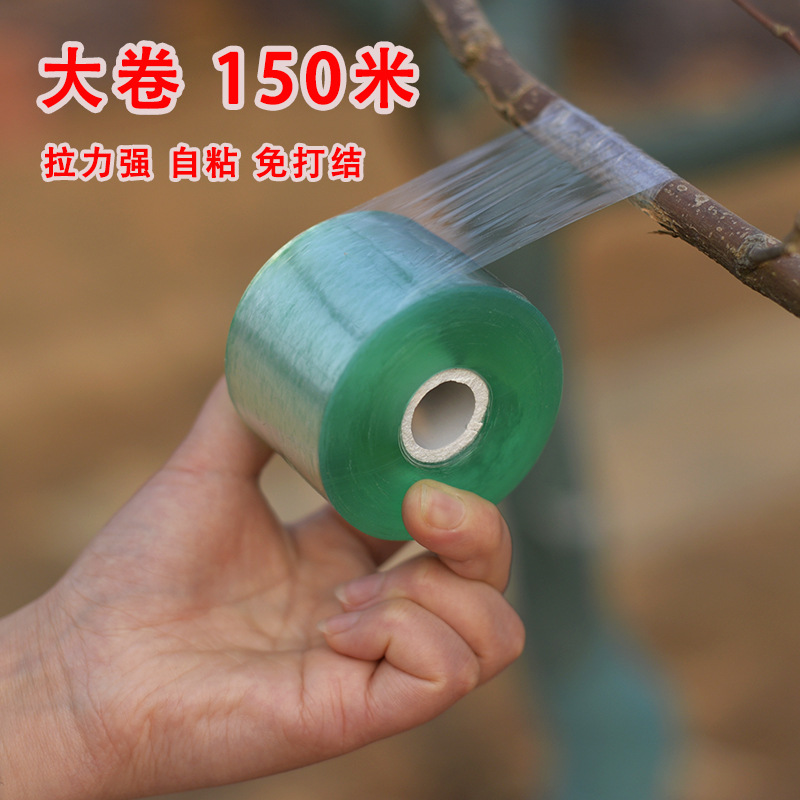 果树专用嫁接膜免打结加厚薄芯快递打包外卖保鲜膜电缆缠绕pvc带