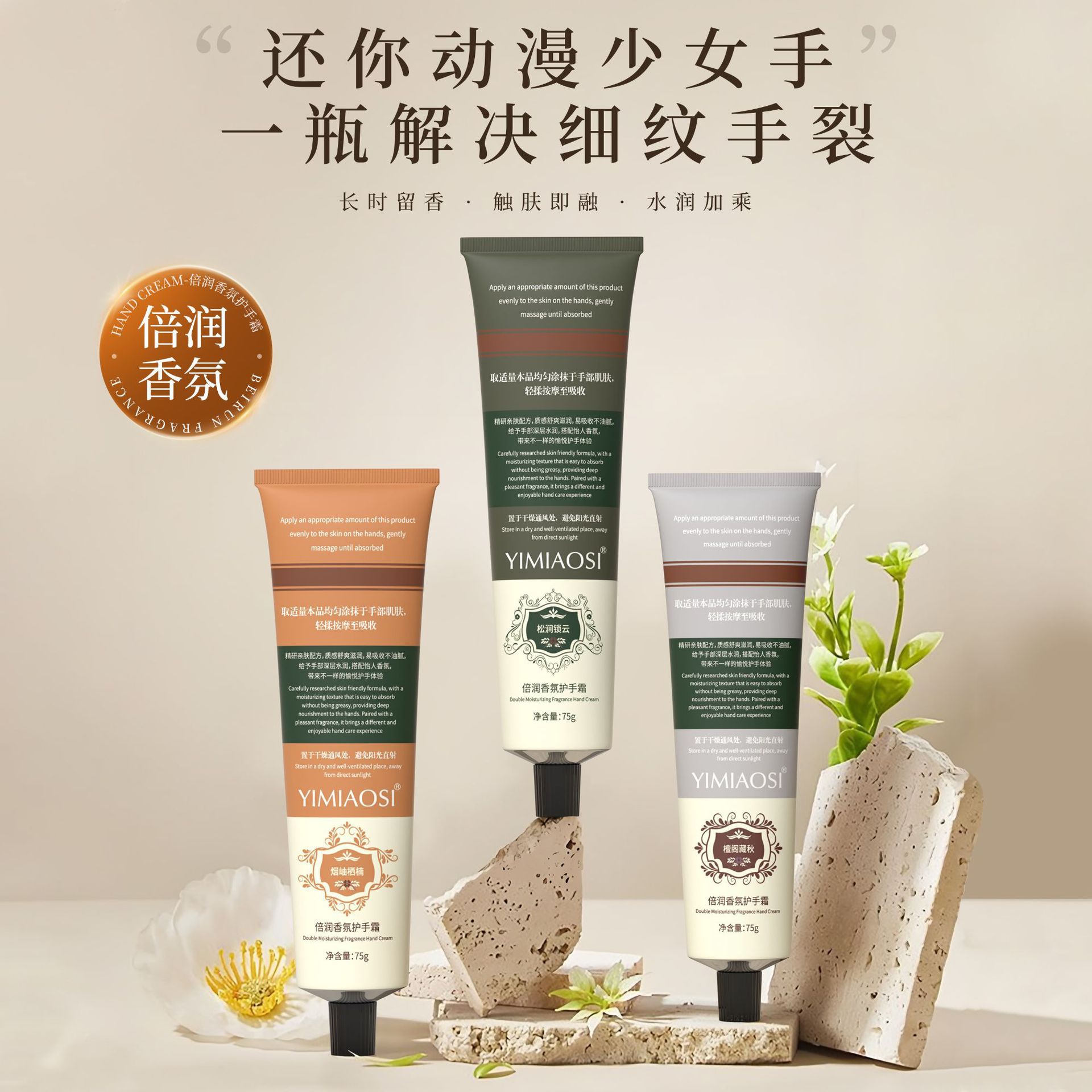YIMIAOSI Perfumed moisturizing light and thin floral hand cream