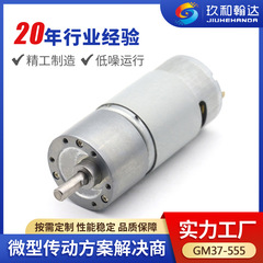 GM37-555偏心出軸ギアボックス減速直流モータマイクロdcモータ12v24v大トルク