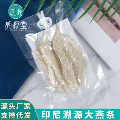 溯源碼燕條 印尼大燕條批發 現貨溯源碼燕窩 幹淨度高足幹燕條