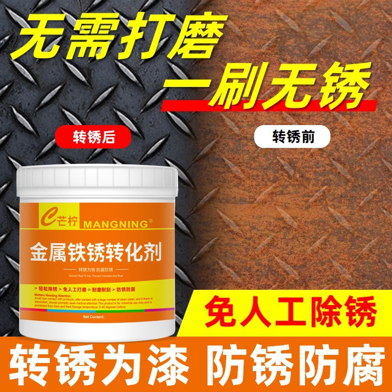 免除锈铁锈转化剂油漆防锈金属油漆免打磨彩钢瓦固锈翻新水性防腐