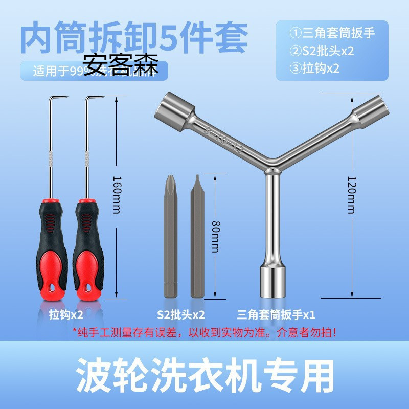 洗衣机波轮拆卸专用工具三叉多功能螺丝刀拆内筒清洗维修扳手六角