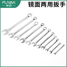 两用镜面梅花开口两用扳手工具套装10号螺丝板手梅开两用扳 手全