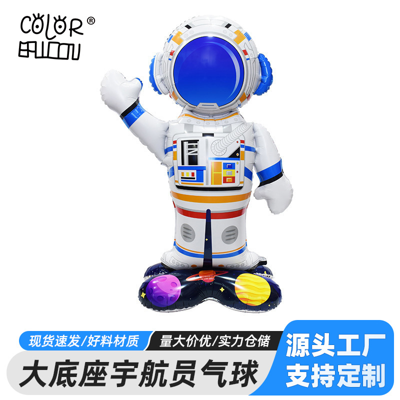 宇航员底座气球卡通立体铝膜气球儿童玩具派对装饰场景布置气球