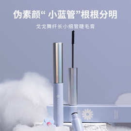 gogotales戈戈舞小刷头细下睫毛膏不易晕染防水纤长卷翘黑色GT216