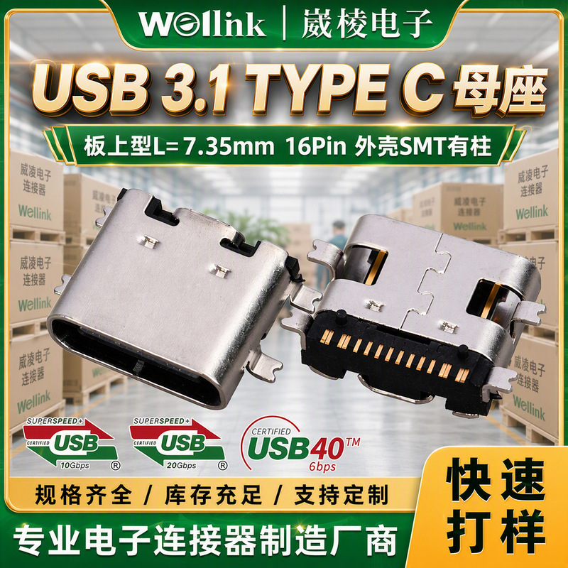 Type-C16P on-board female socket SMT patch USB3.1 data PD fast charging 5A high-current charging port connection Type-C16P on-board female socket SMT patch USB3.1 data PD fast charging 5A high-current charging port connection