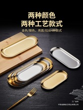 北欧ins不锈钢椭圆盘创意餐厅甜品盘烤肉盘小椭圆形托盘韩式小吃