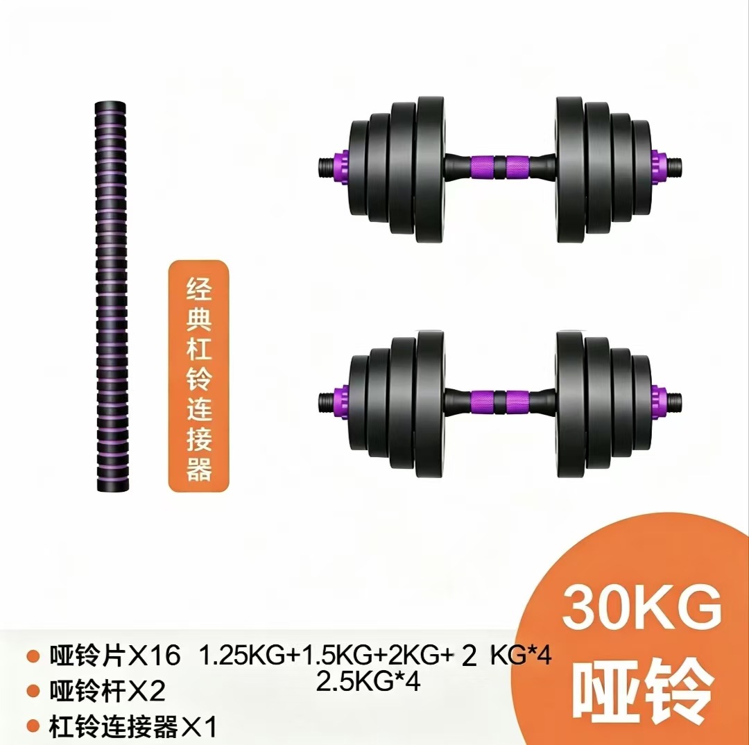 Adjustable dumbbells home and commercial two-in-one set purple grip bar unisex easy storage eco-friendly odorless