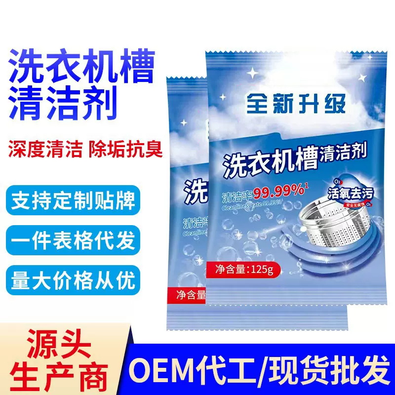 洗衣机槽清洁剂滚筒内筒清洁波轮袋装清洗除垢剂除垢高效除垢