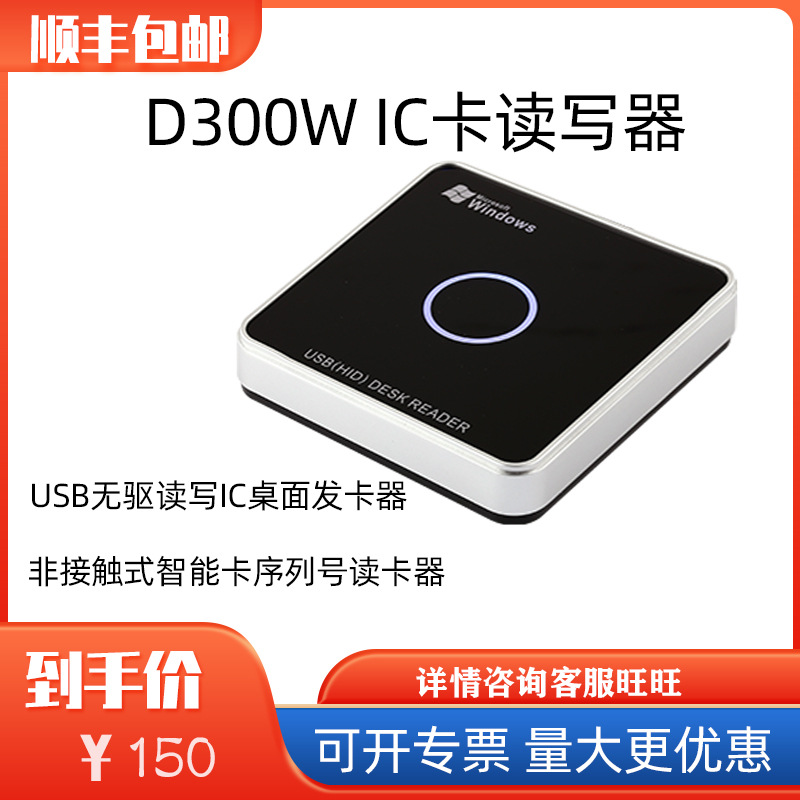 D300W��д��USB������дIC���淢���� �ǽӴ�ʽ�����кŶ�����