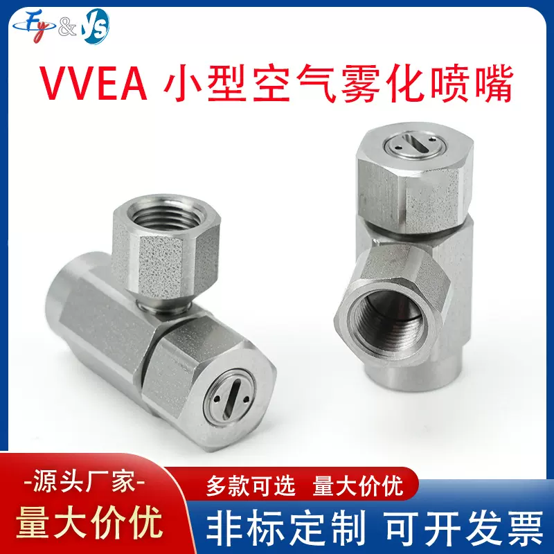 VVEA小型空气雾化喷嘴二流体气水混合强打击力印刷版清洗表面处理