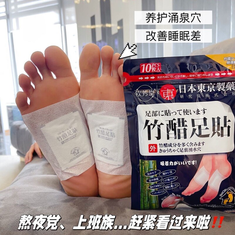 足贴钦芳堂竹醋足贴去湿气艾叶草本调理改善睡眠养生足贴10贴/袋|undefined