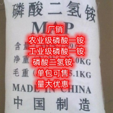 供应农业级磷酸二氢铵 复合肥磷酸二氢铵 国标  磷酸一铵 现货