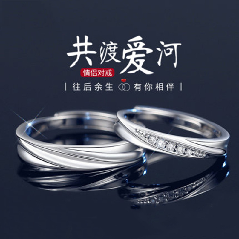 Couples Rings for Men and Women to Share the Love of the River, Fashionable and Simple Valentine's Day Gifts, Mobius Open Rings
