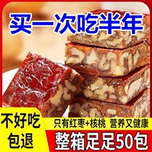 【特价】新疆枣仁派红枣夹心核桃仁无核真空独立包装零食特产批发