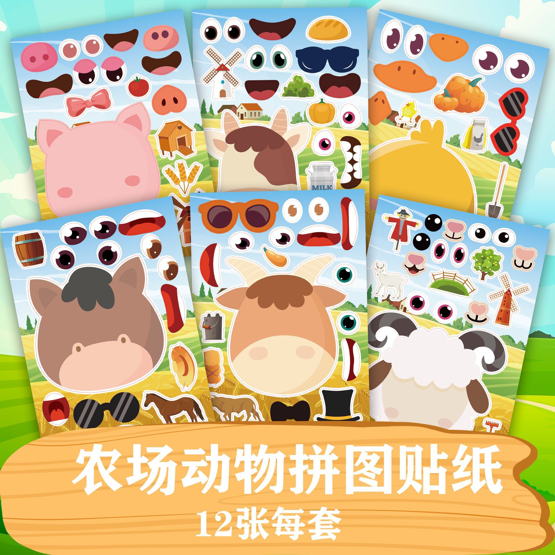 CM2205002 dibujos animados para niños lindo animal de granja entre padres e hijos rompecabezas interactivo DIY pegatinas faciales