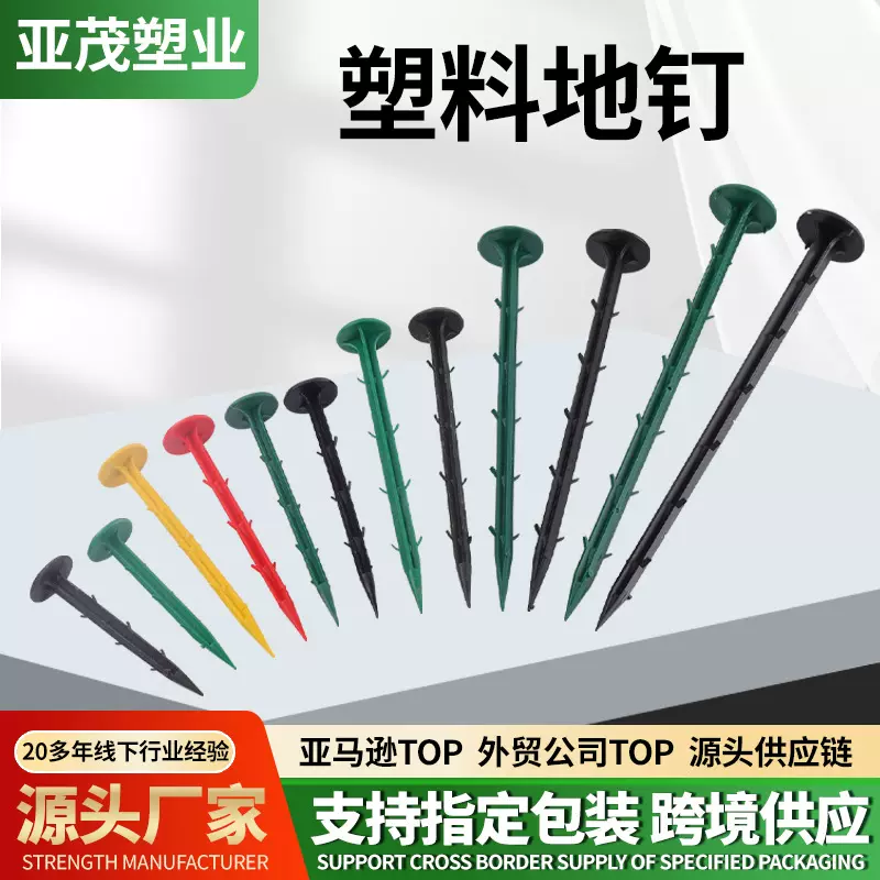 塑料固定地布钉黑色彩色帐篷塑料地钉园艺钉大棚防草布塑料地钉