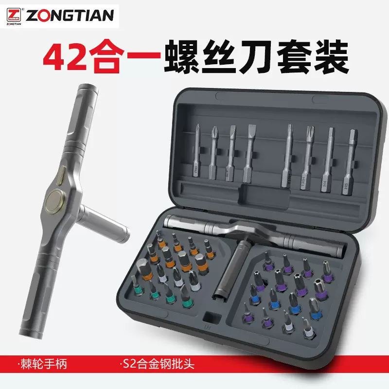 跨境42合一棘轮螺丝刀套装便携式s2钢批头多功能家用工具套装定制