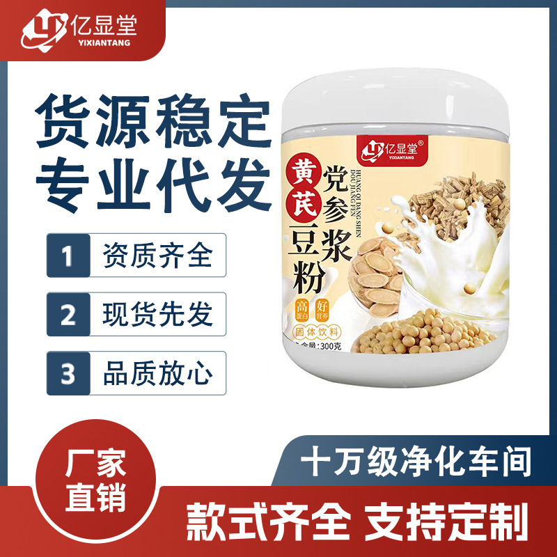 [High Quality] Astragalus and Codonopsis Soy Milk Powder Canned Instant Breakfast Drink Meal Replacement Powder