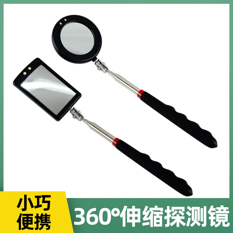 汽车底检查镜万向折叠伸缩带灯反光镜 汽车修理探测镜 底盘检测镜