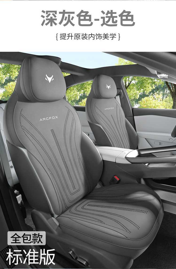 Arcfox Alpha T5 Special Car Seat Cover Suede Half-Cover Cushion Cover Four-Season Seat Cushion