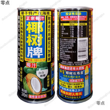 易拉罐椰奶特产海南正宗牌椰汁椰子汁饮料245ml*24罐装整箱包邮