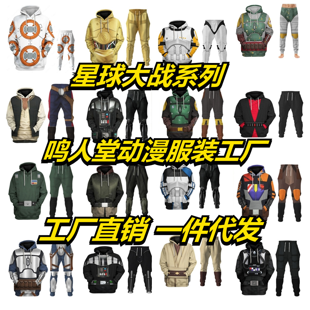 新款 星球大战 曼达洛人赏金猎人 cos周边运动 潮流卫衣长裤套装