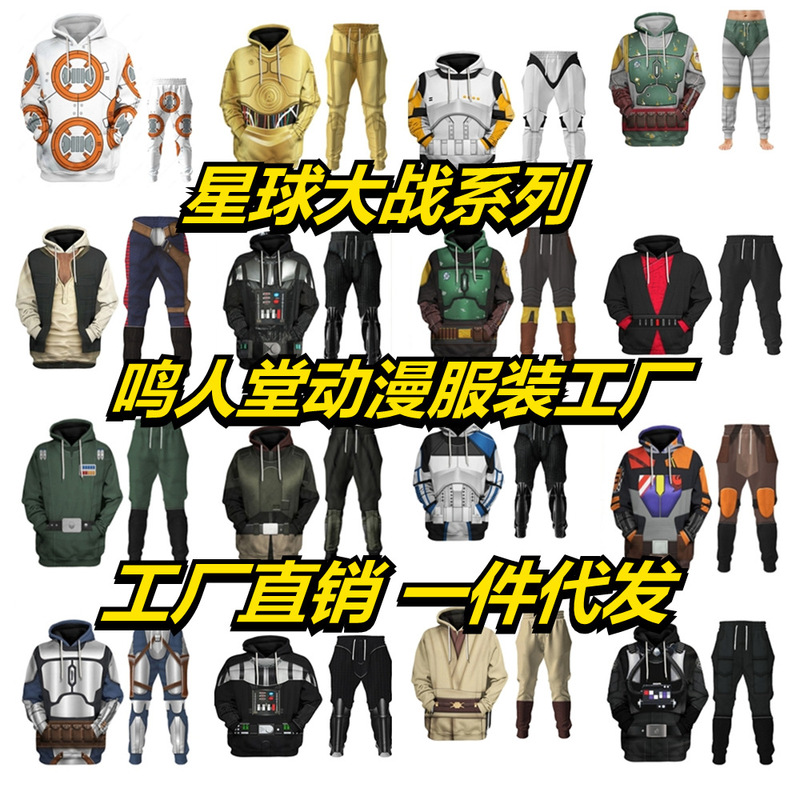 New Star Wars Mandalorian Bounty Hunter cos Surrounding Sport Trendy Sweatshirt Pants suit