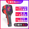 艾睿光電M310紅外熱成像儀消防電力地暖漏水檢查手持測溫儀熱像儀