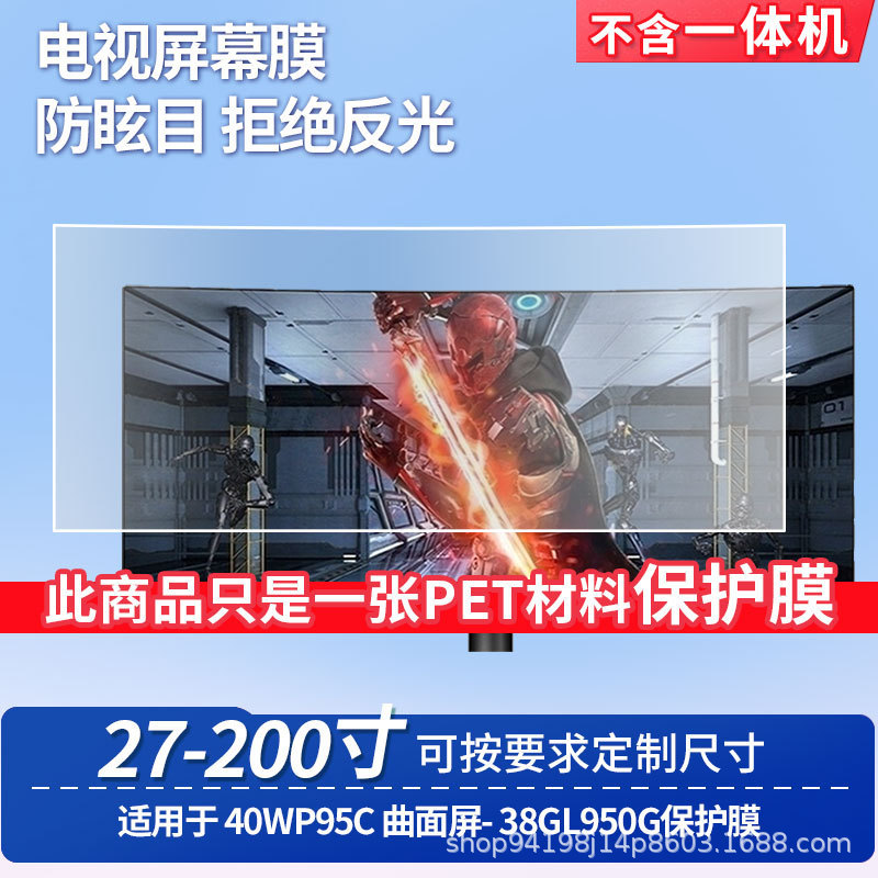 Suitable for Lg 40Wp95C Curved Screen-Lg 38Gl950G Screen Film Frosted Anti-Reflective Film Protective Film Suitable for Lg 40Wp95C Curved Screen-Lg 38Gl950G Screen Film Frosted Anti-Reflective Film Protective Film