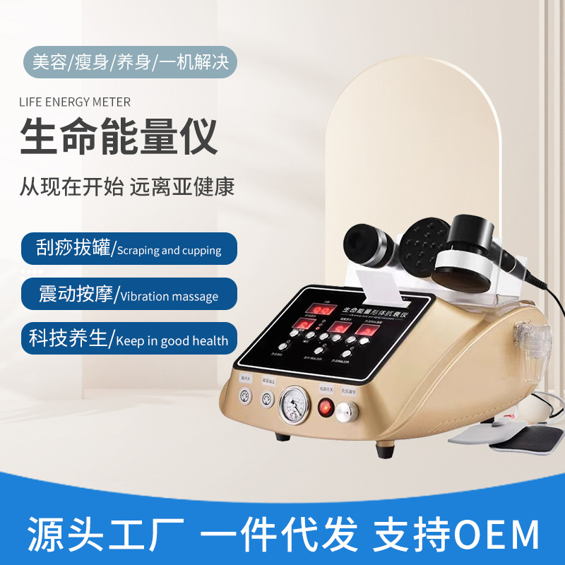Life energy anti-aging instrument body anti-aging instrument biological meridian dredging cupping massage micro-electric scraping instrument