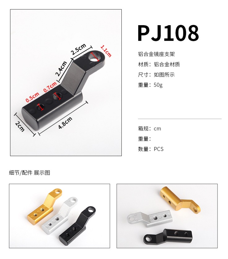 PJ108 알루미늄 합금 백미러 브래킷