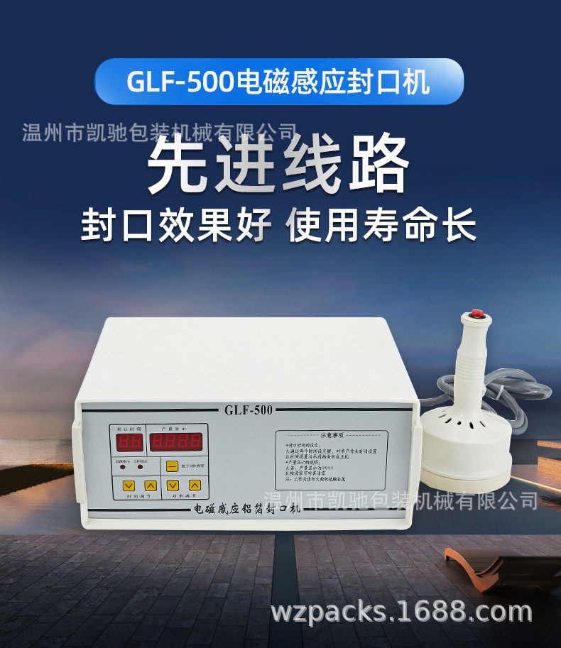 GLF-500电磁感应封口机_01