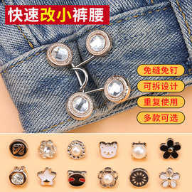 收腰神器牛仔裤腰围改小免钉可调节风纪扣可拆卸调整大小 金属纽
