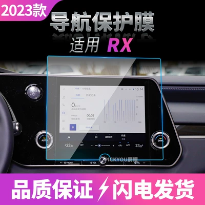 Other Automotive Interior Supplies — Protective Sticker Car Supplies Interior - hd-tempered-film-suitable-for-23-26-lexus-rx-navigation-film-9-8inch