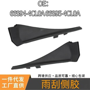 66894-4CL0A 66895-4CL0A�m����ծa���EROGUE��Ό������z�w��