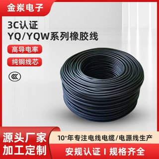 定制加工3C认证YQ/YQW系列橡胶软电缆2~3芯0.3/0.5mm²橡胶线电线