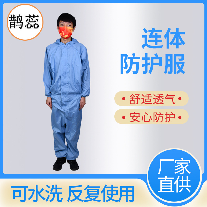 连体分体防护服食品服无尘服防尘工作服防静电服养殖厂防异味喷漆