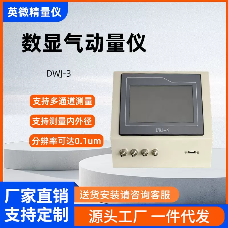 DWJ-3电测微仪高灵敏度数显气动量仪精密零件尺寸检测电子仪器