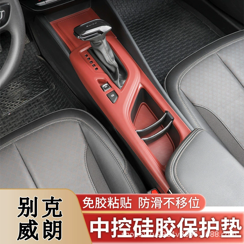 Подходит для Buick Weilang 22-24, силиконовая защитная накладка с центральным управлением, панель передач, защитная крышка для чашки с водой, модификация интерьера