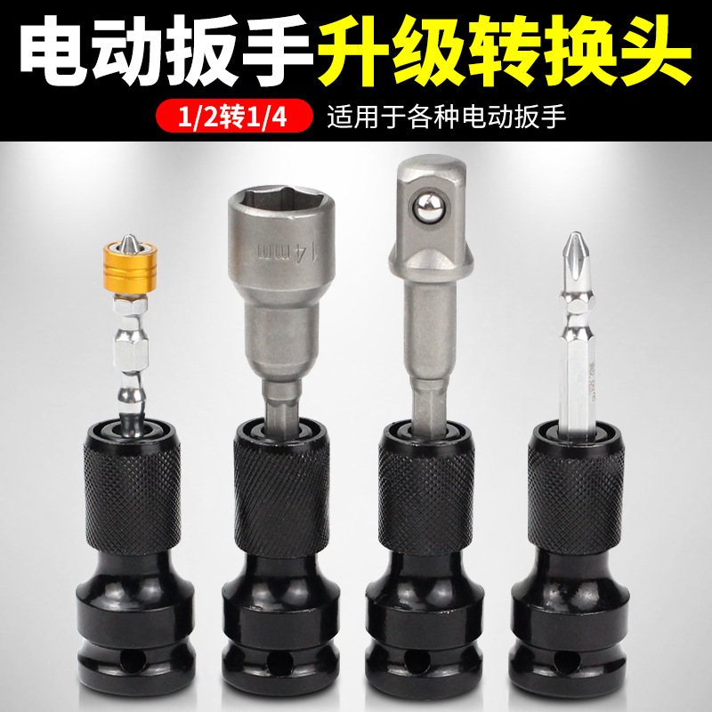 电动扳手转换头1/2转1/4弹套内六角批头转换接头伸缩转变明之妙