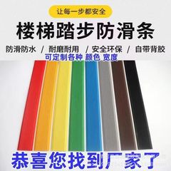 楼梯防滑条PVC自粘防滑条幼儿园养老院台阶坡道踏步防滑止步条